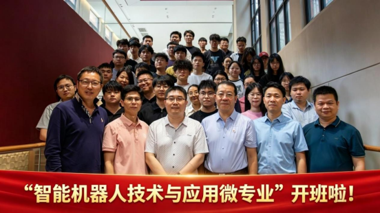 “响应国家“双千计划”，服务湾区智造 | 伟德国际1946“智能机器人技术与应用微专业”正式启航