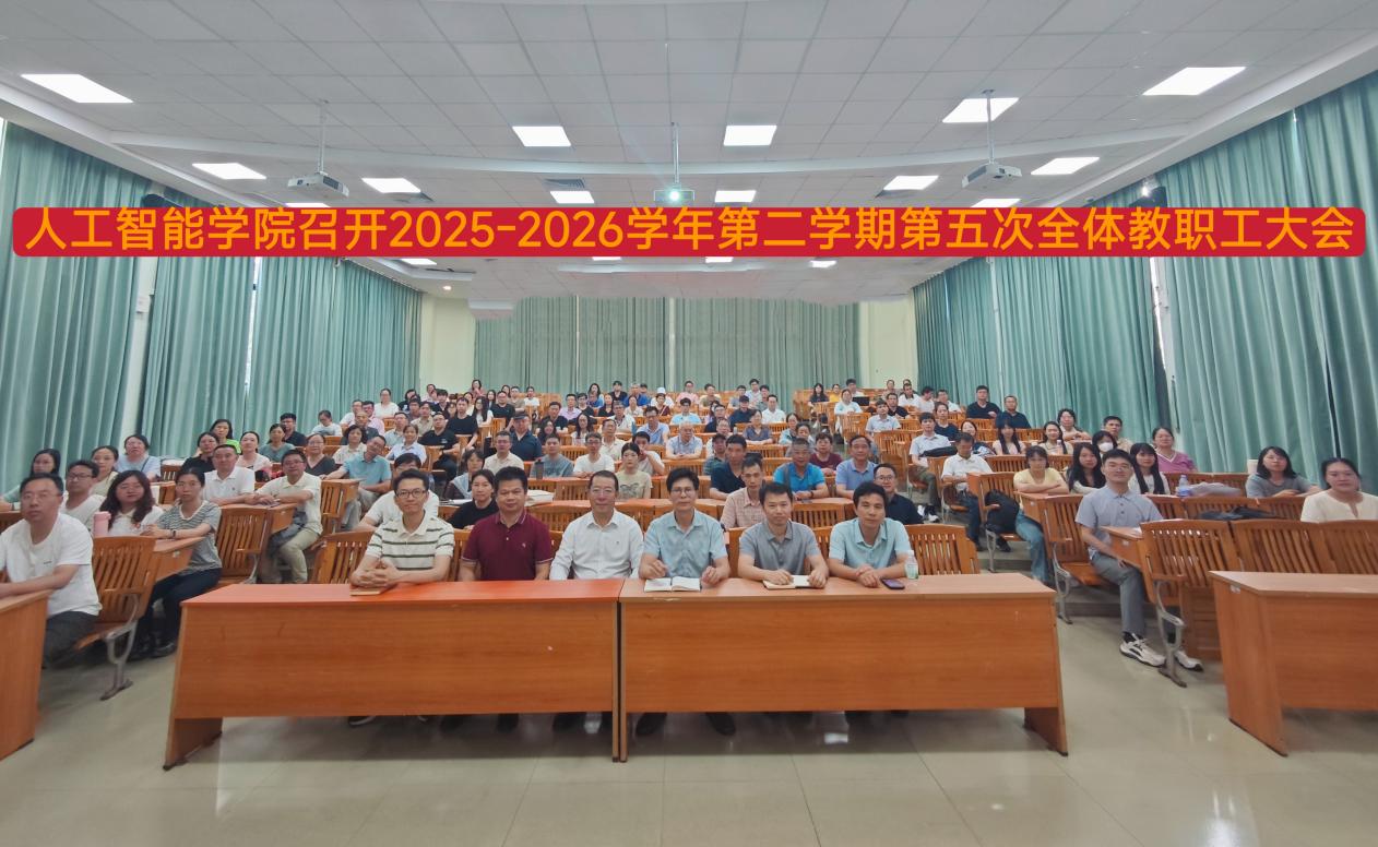 伟德国际1946召开本学期第五次全体教职工大会