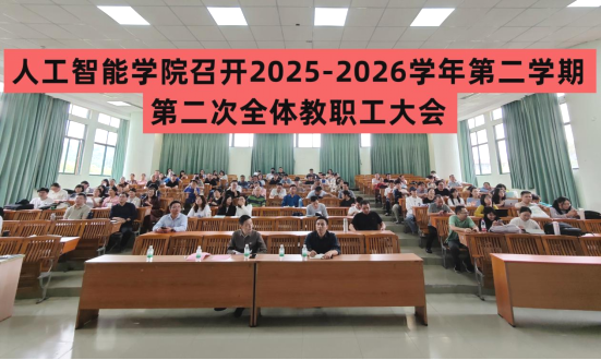 “伟德国际1946召开本学期第二次全体教职工大会