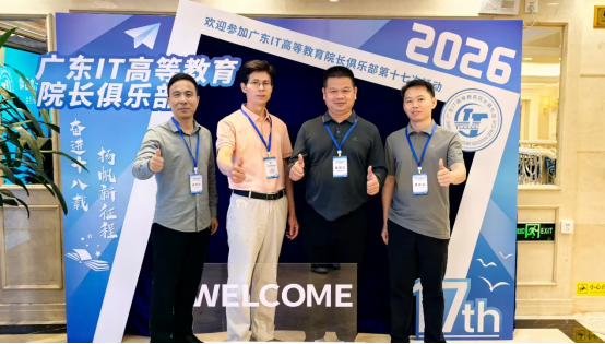 “伟德国际victor1946共探AI赋能大湾区IT教育新路径